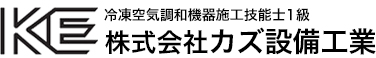 カズ設備工業
